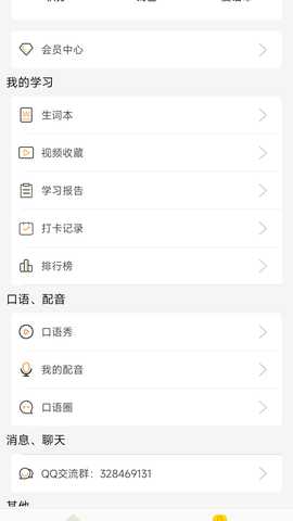 新概念 7.6.0810 安卓版 2