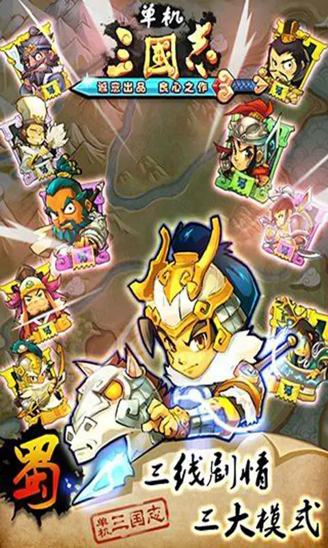 单机三国志 1.2.6.8 安卓版 3