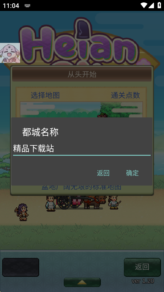 平安古都物语无限货币 1.1.0 安卓版 0