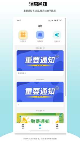 缴费宝 1.2.133 安卓版 1