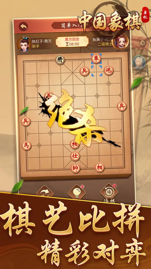 中国象棋单机 1.0 最新版 1