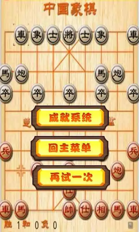 中国象棋兵不厌诈 4.0 安卓版 4