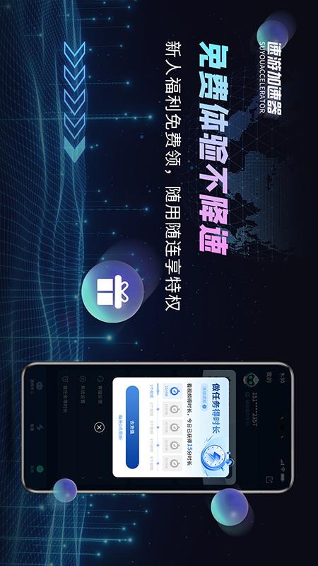 速游加速器 1.0.2 安卓版 4