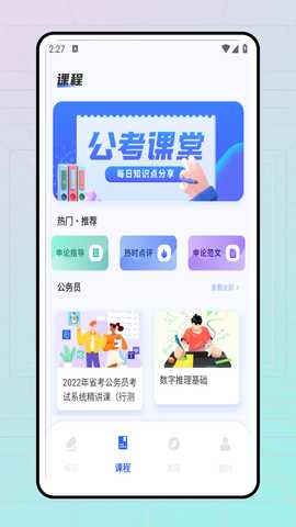 考试帮 2.0.0 安卓版 1