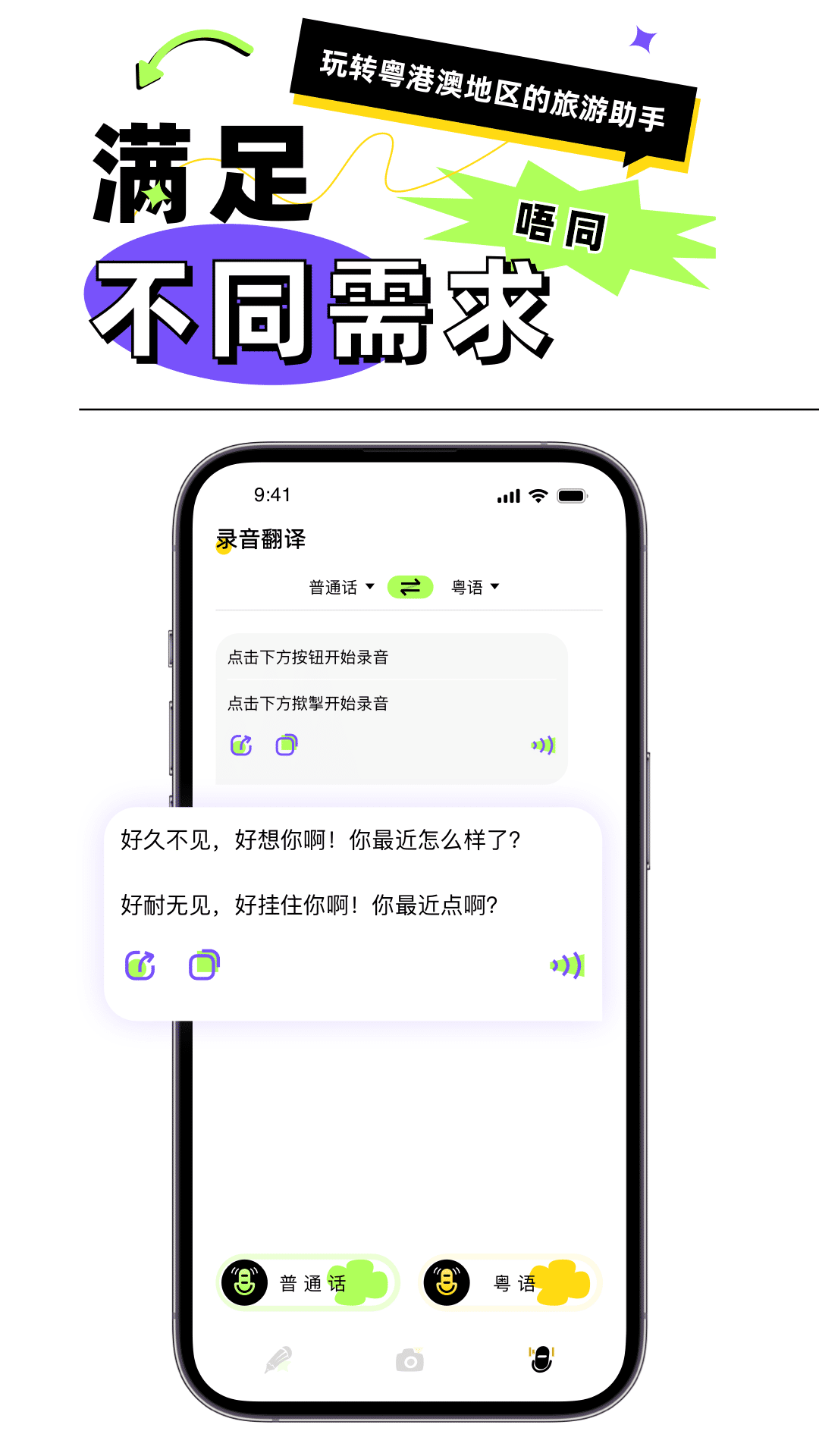 粤语翻译器 1.0.4 安卓版 3