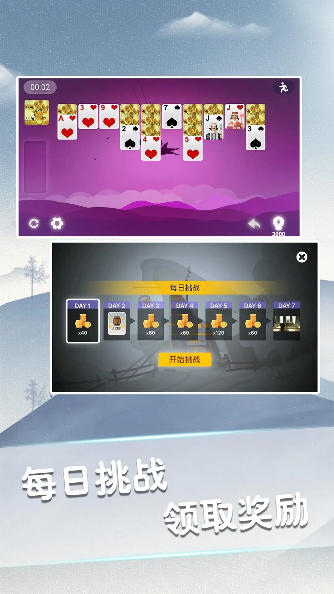 欢乐蜘蛛纸牌 2.10.3 安卓版 3