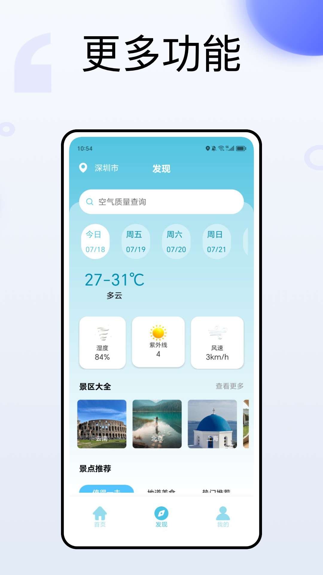 盛名时刻表 1.0.9 安卓版 2