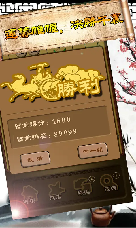秋水中国象棋 4.19 安卓版 1