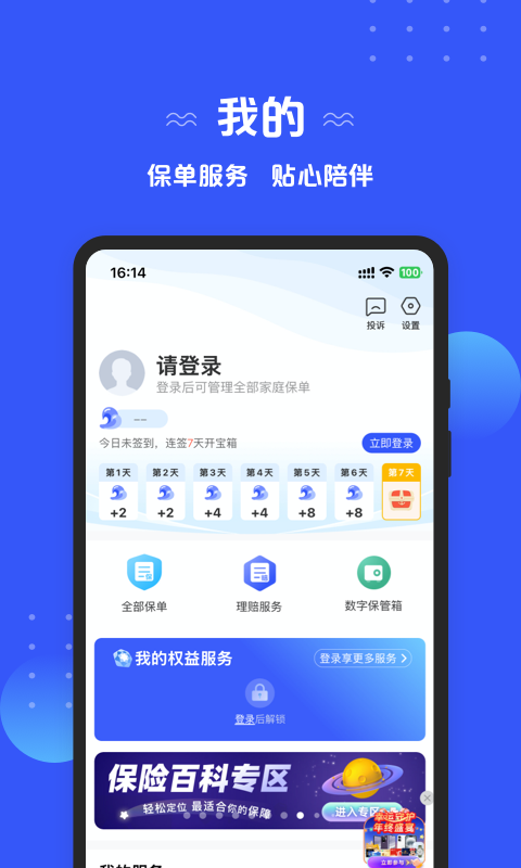 太平洋保险 4.4.3 安卓版 3