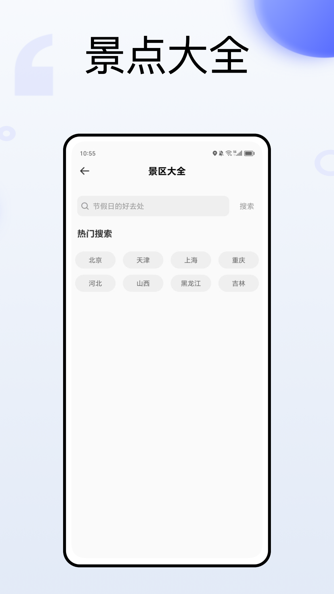 盛名时刻表 1.0.9 安卓版 3
