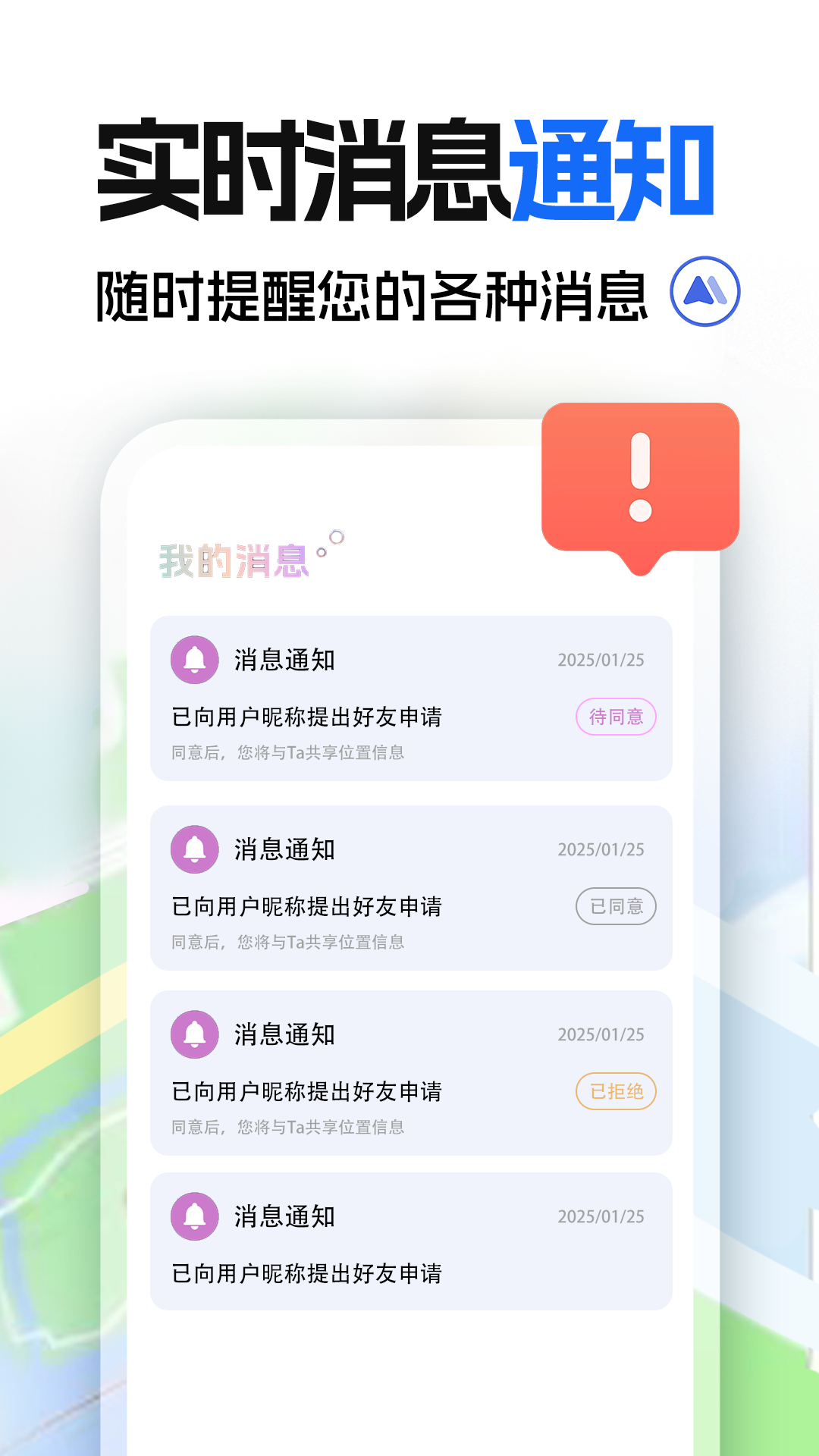 手机号定位通 1.0.9 安卓版 3
