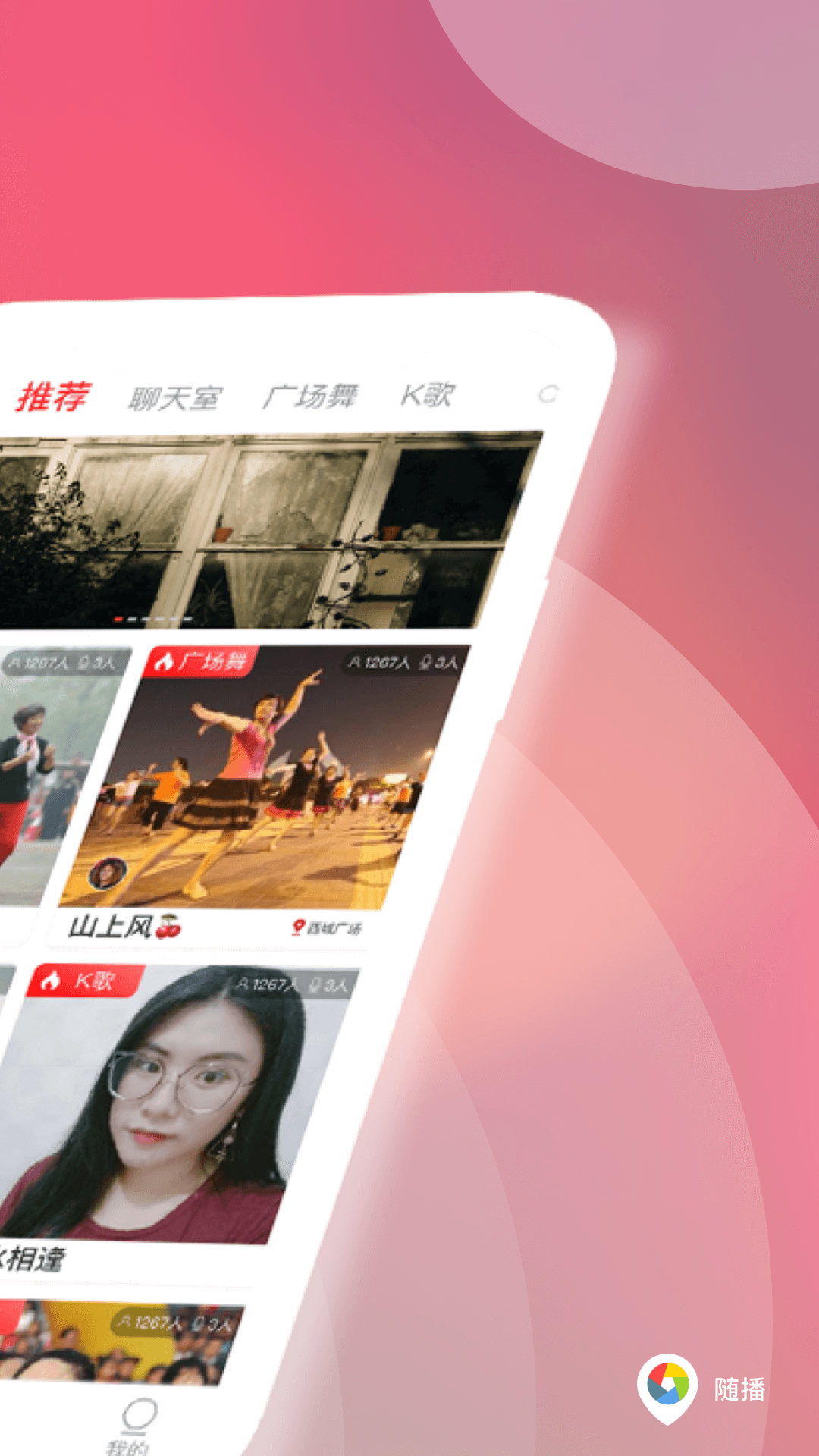 随播娱乐 4.3.94 安卓版 1