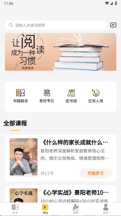 景阳阁听书 1.0.3 安卓版 2