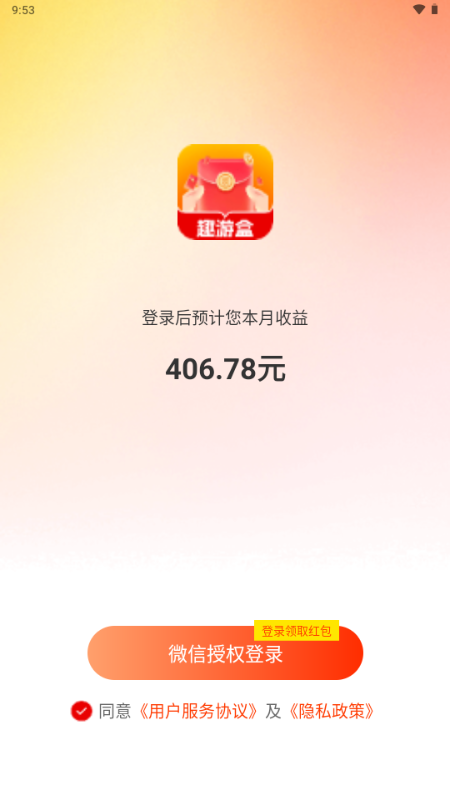 趣游盒 v1.0.2 安卓版 0