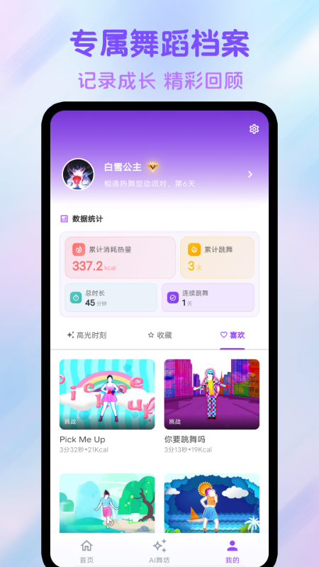热舞型动派对 1.2.7 安卓版 4