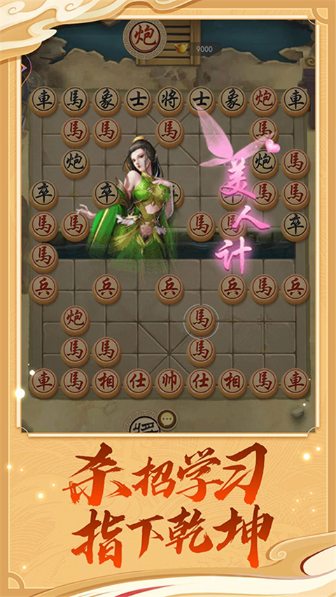 象棋大招版 v2.3.3 安卓版 2