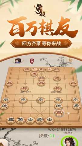 同城游象棋 6.0.20220725 手机版 1