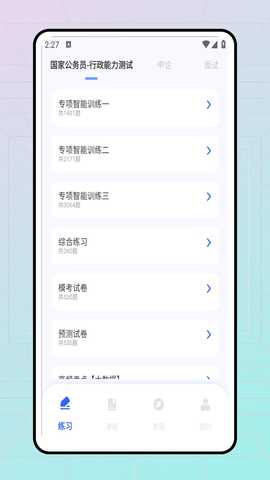 考试帮 2.0.0 安卓版 3