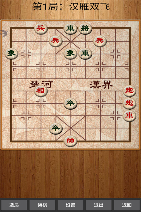 经典中国象棋单机版 4.4.0 安卓版 3