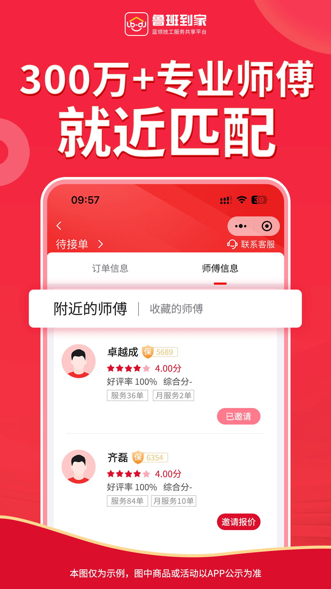 鲁班到家 2.4.8 安卓版 1