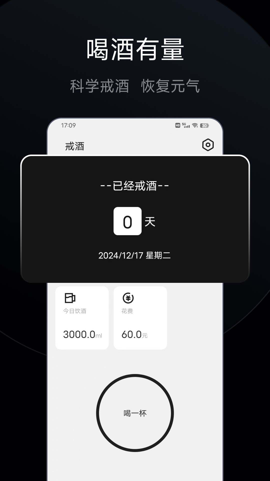 戒烟戒酒 5.1.0 安卓版 2