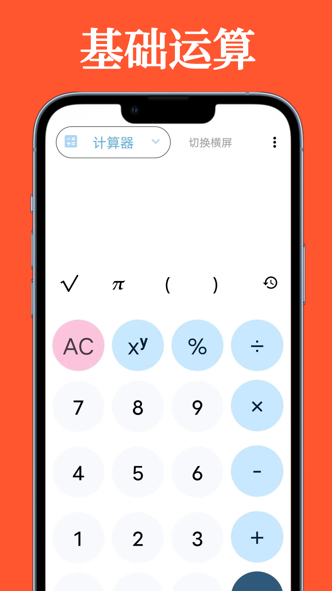 科学计算器全能版 1.0.3 安卓版 1