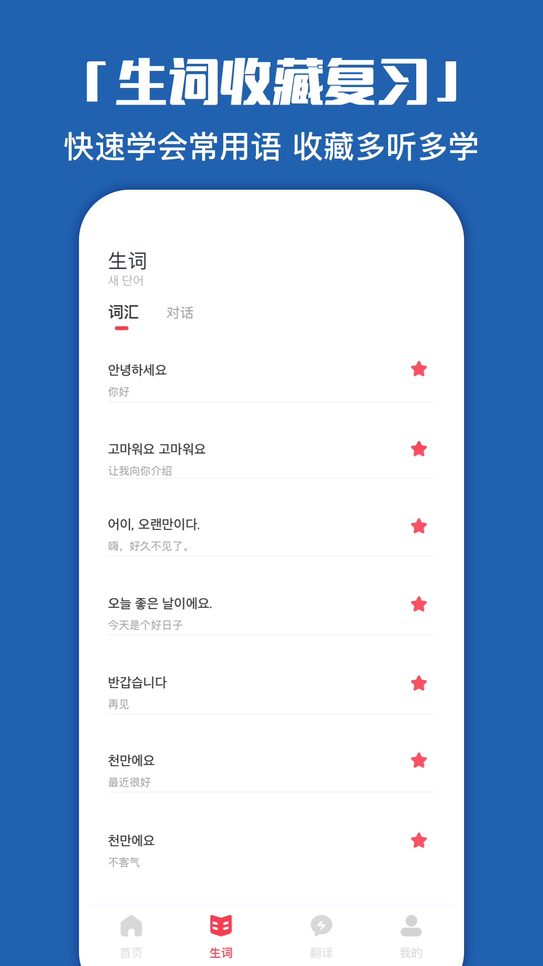韩语学习神器 1.0.8 安卓版 3