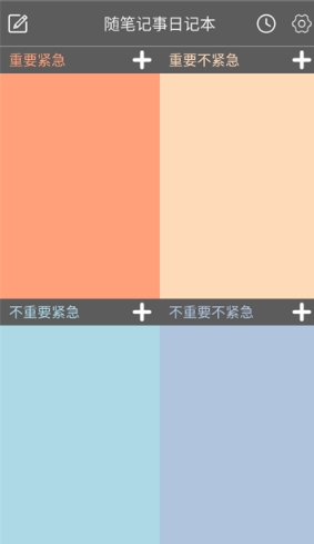 随笔记事日记本 1.0.3 安卓版 2