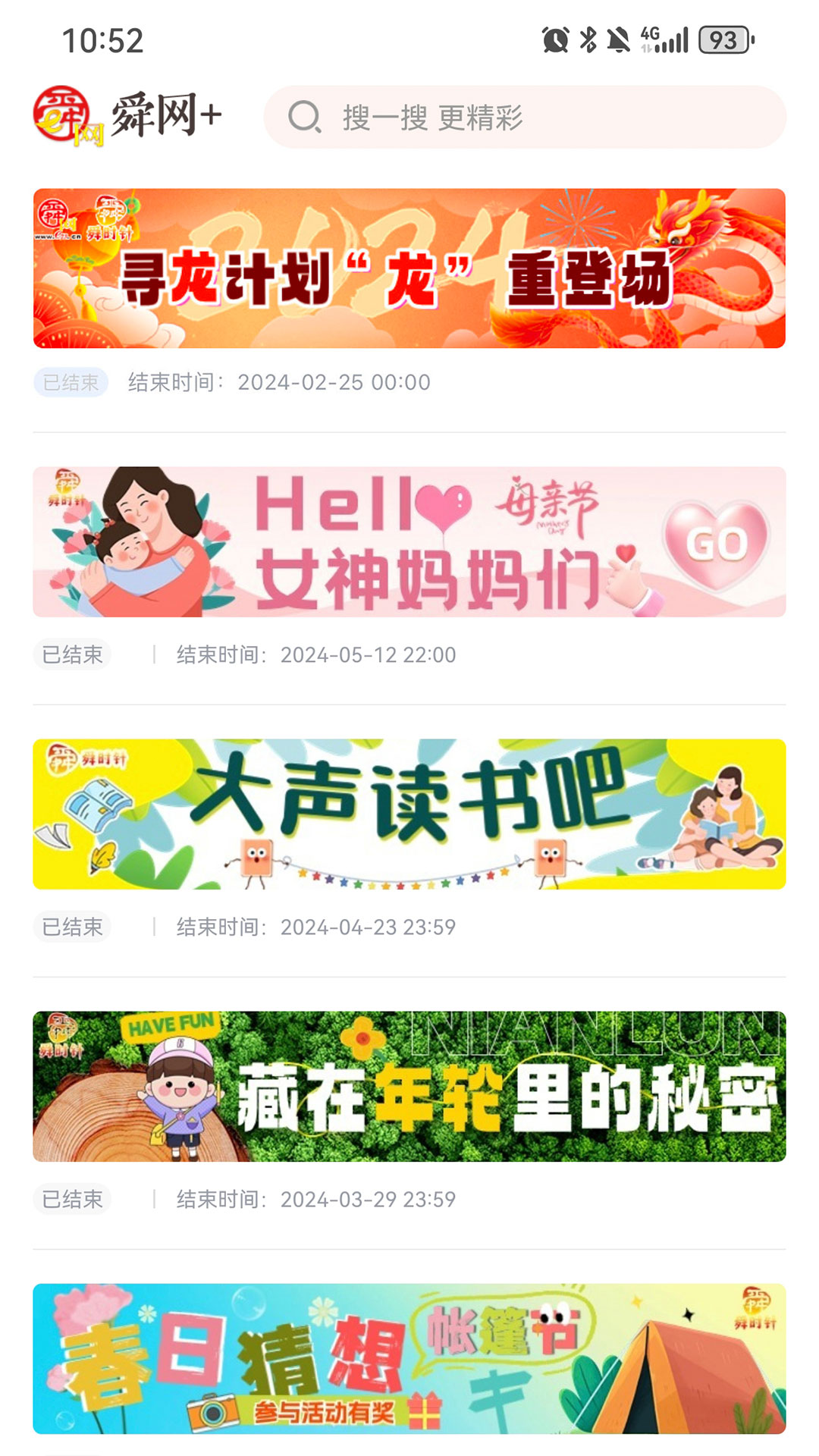舜网+ 1.1.0 安卓版 2
