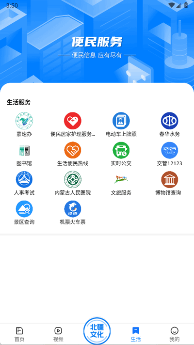 北疆融媒 1.0.1 安卓版 0