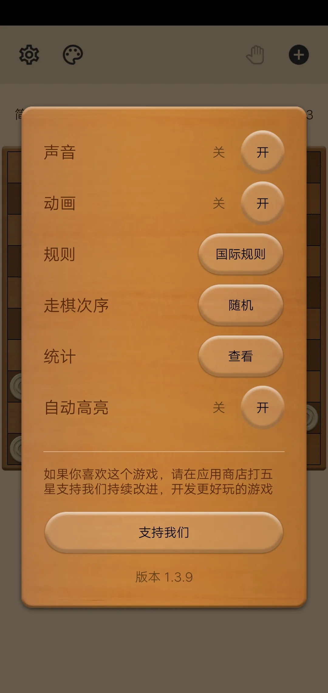 国际跳棋 1.3.9 安卓版 4