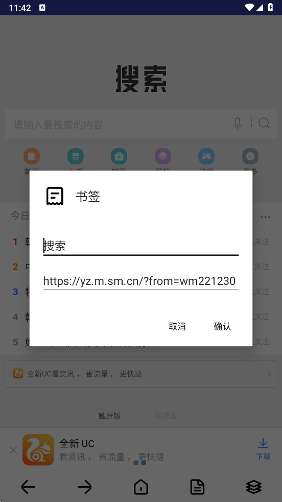 dh浏览器无国界全球通版 2503a-609 安卓版 1
