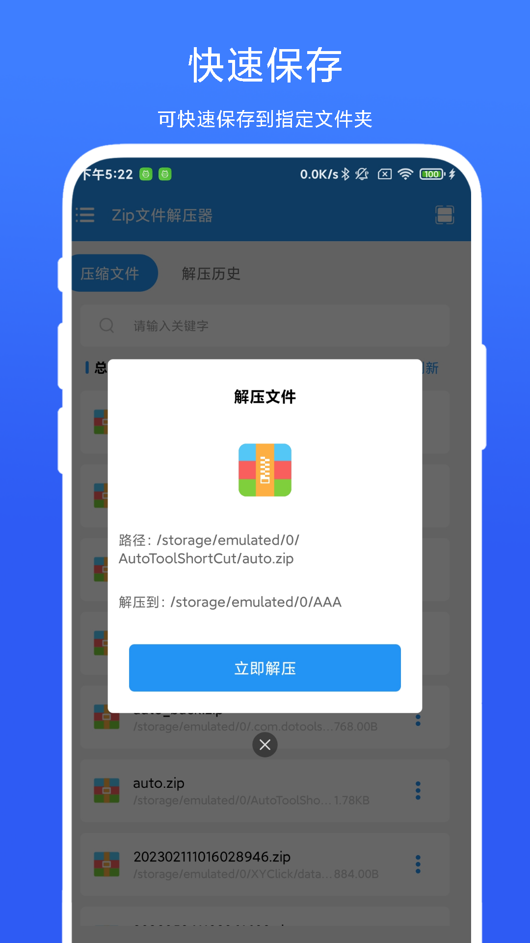 Zip文件解压器 V1.0.5 安卓版 2
