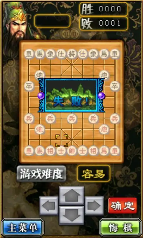 中国象棋三国 1.0 安卓版 4