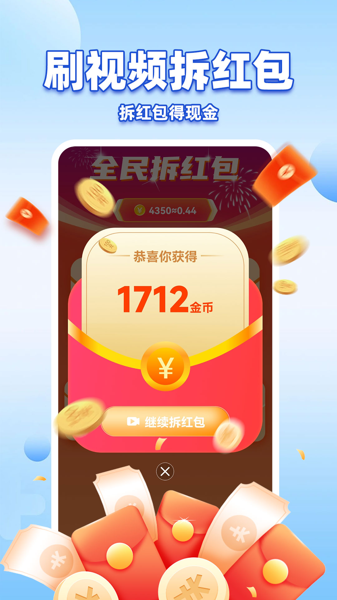 开心刷视频赚钱 1.1.9 安卓版 2