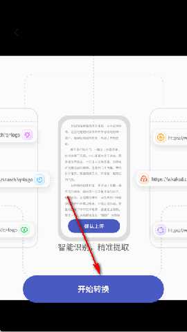 视频链接转文字RX软件 2.1.1 安卓版 1