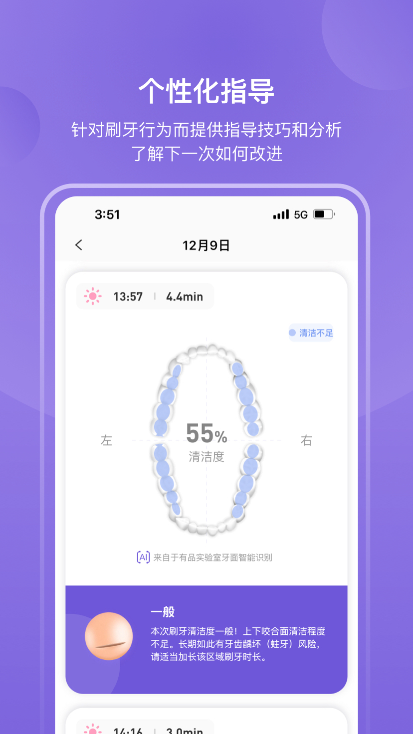 PICOOC口腔健康 1.1.0 安卓版 2