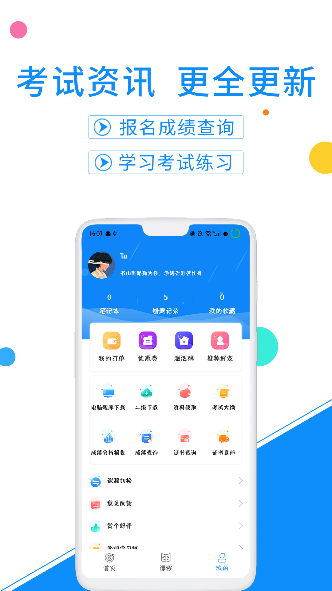 计算机等考宝典 7.0.6 安卓版 3