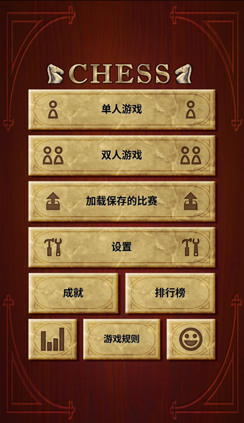 国际象棋单机版 1.1.9 最新版 1