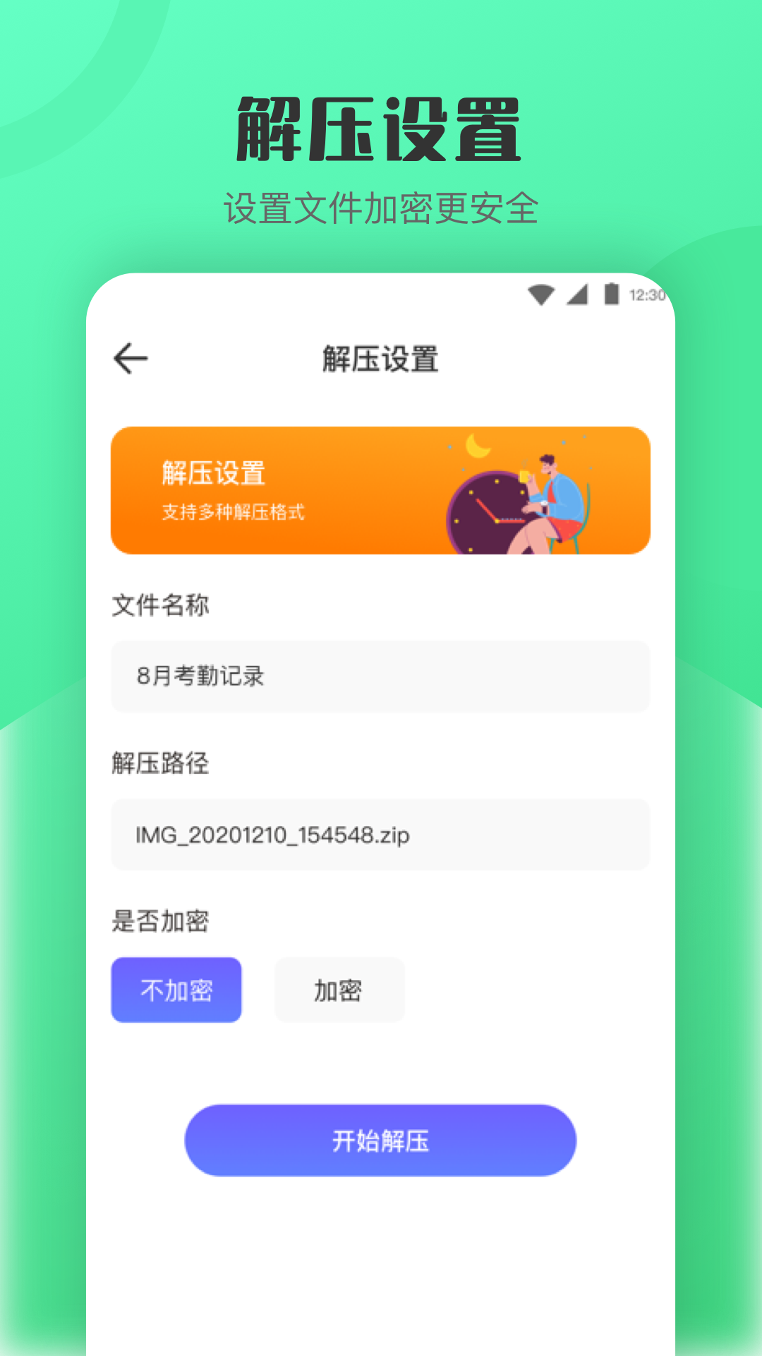 解压缩 4.3.8 安卓版 3