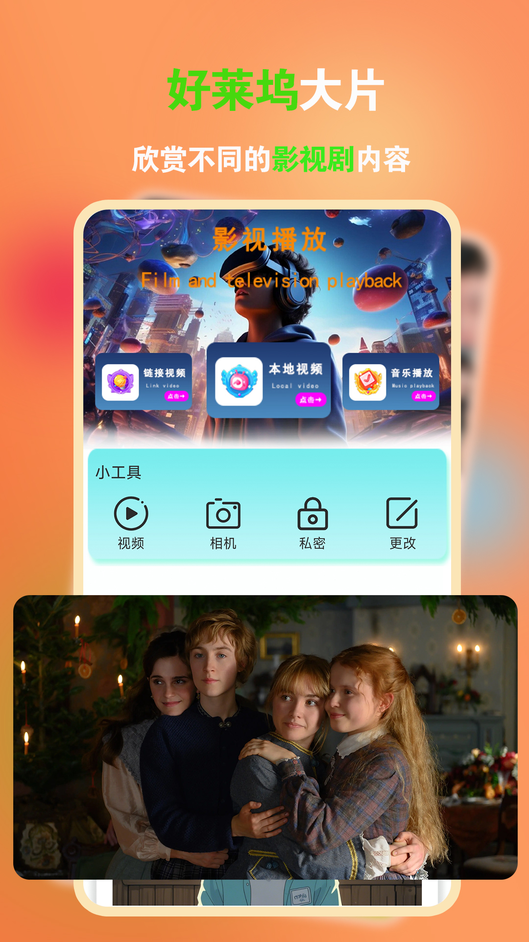 免费电影 1.0.5 安卓版 3