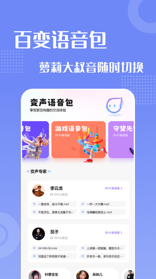 葫芦变声侠 1.1 安卓版 0