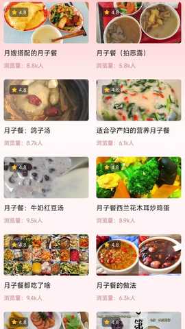 月子餐 1.0.3 安卓版 3