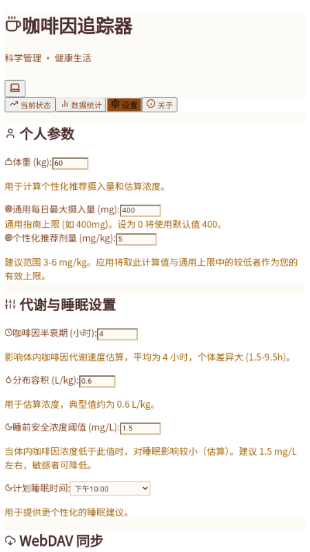 咖啡因追踪器 v1.1.1 安卓版 3