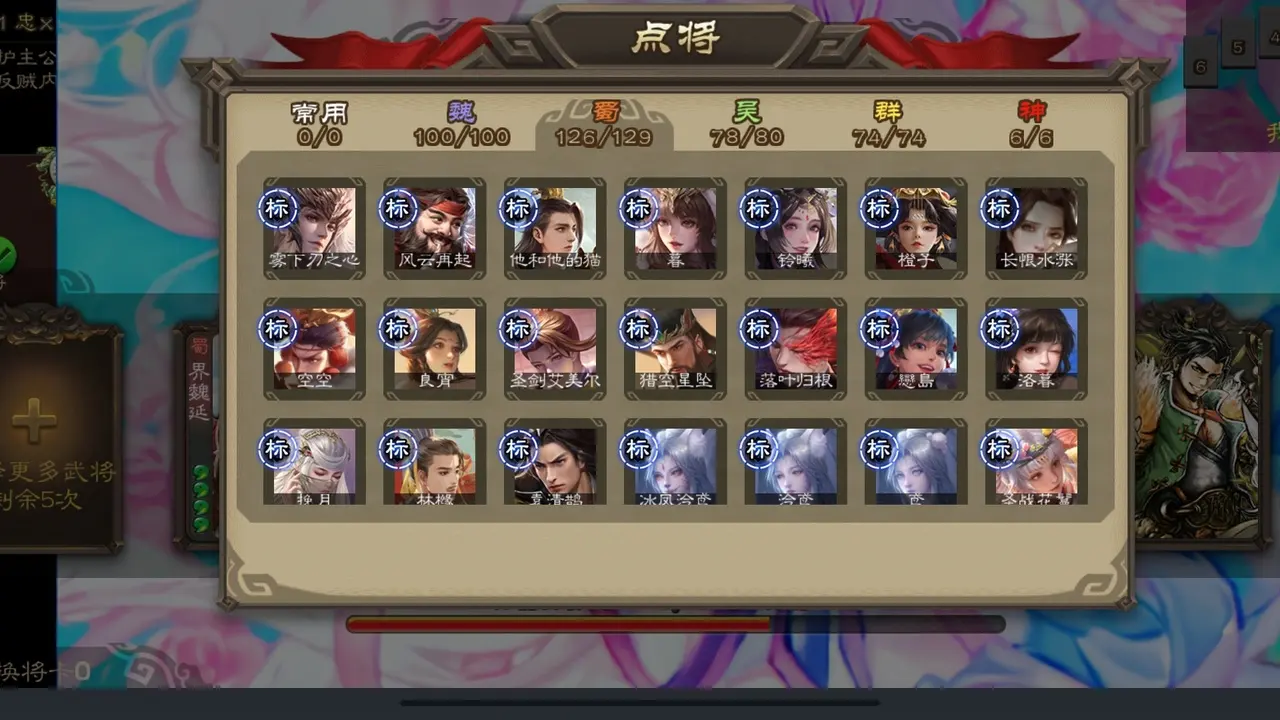 三国杀单机羽落版美化版 禁忌传说v3.81 安卓版 2