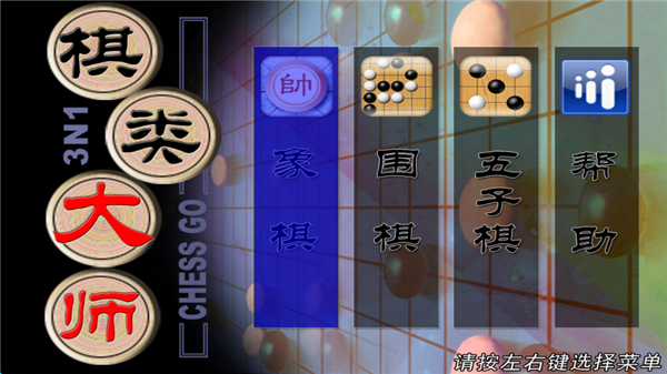 棋类大师官方最新版本 v2.0.6 安卓版 1