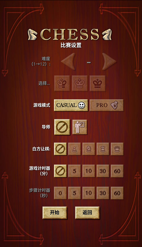 国际象棋单机版 1.1.9 最新版 2