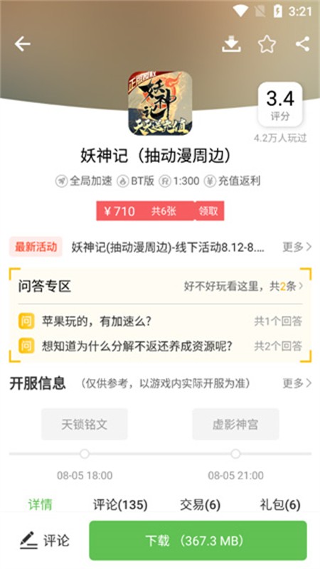 最笨游戏盒 v6.2.4114 安卓版 0