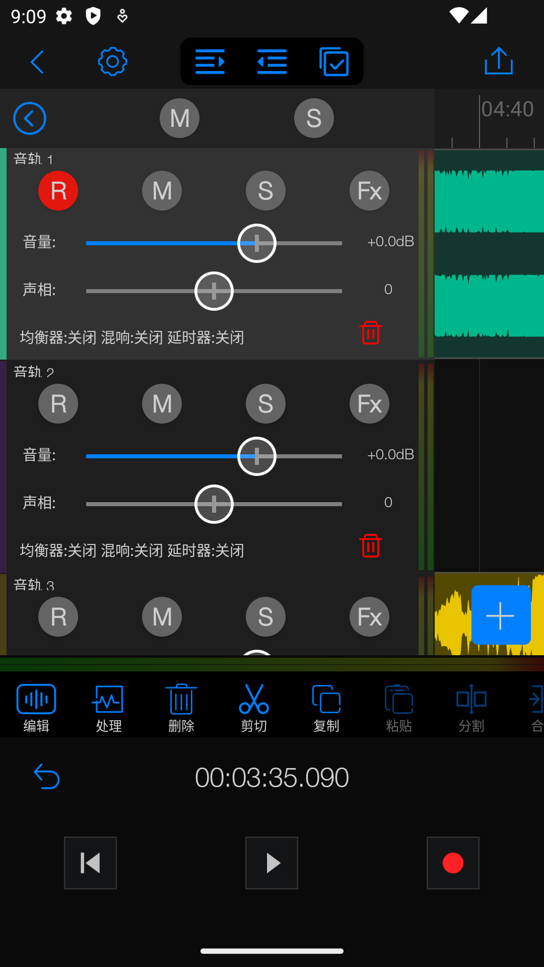 Au音频编辑器 1.2.1 安卓版 1