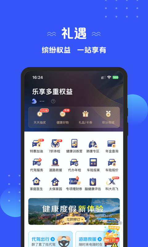 太平洋保险 4.4.3 安卓版 2